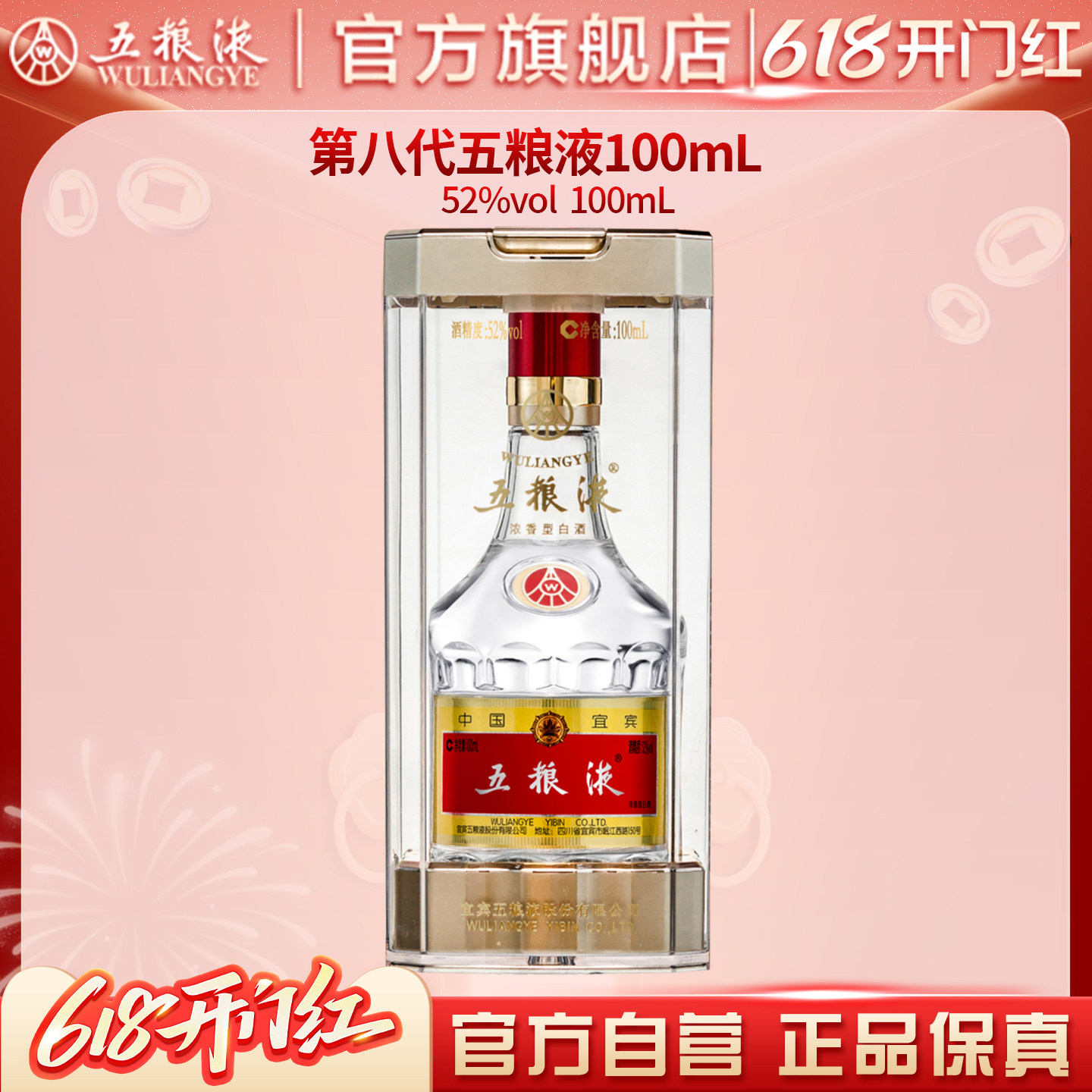 【官方自营】第八代五粮液52度100ml浓香小瓶白酒收藏伴手礼