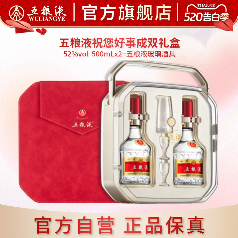 【官方自营】五粮液好事成双52度500mL*2浓香白酒礼盒官方正