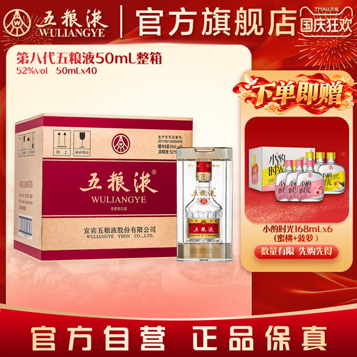 第八代五粮液50ml*40瓶整箱装