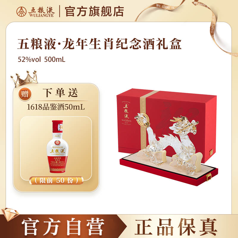 龙年生肖酒五粮液礼盒