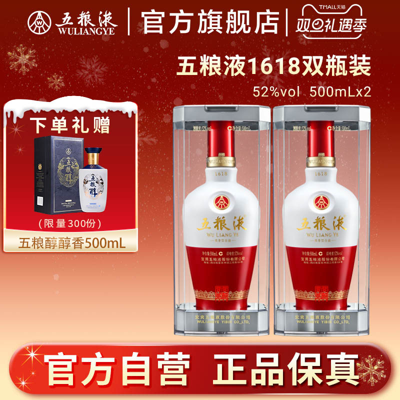 五粮液1618*2瓶浓香白酒