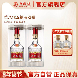 2双瓶普五官方旗舰正 第八代五粮液52度500ml 入会限时会员价