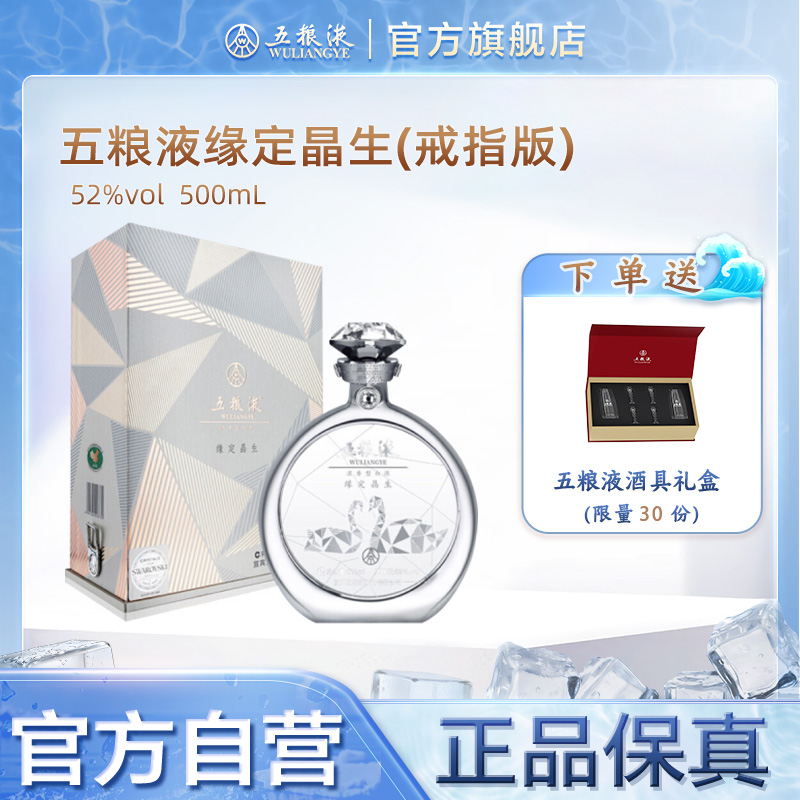 酒厂直营五粮液缘定晶生戒指5度