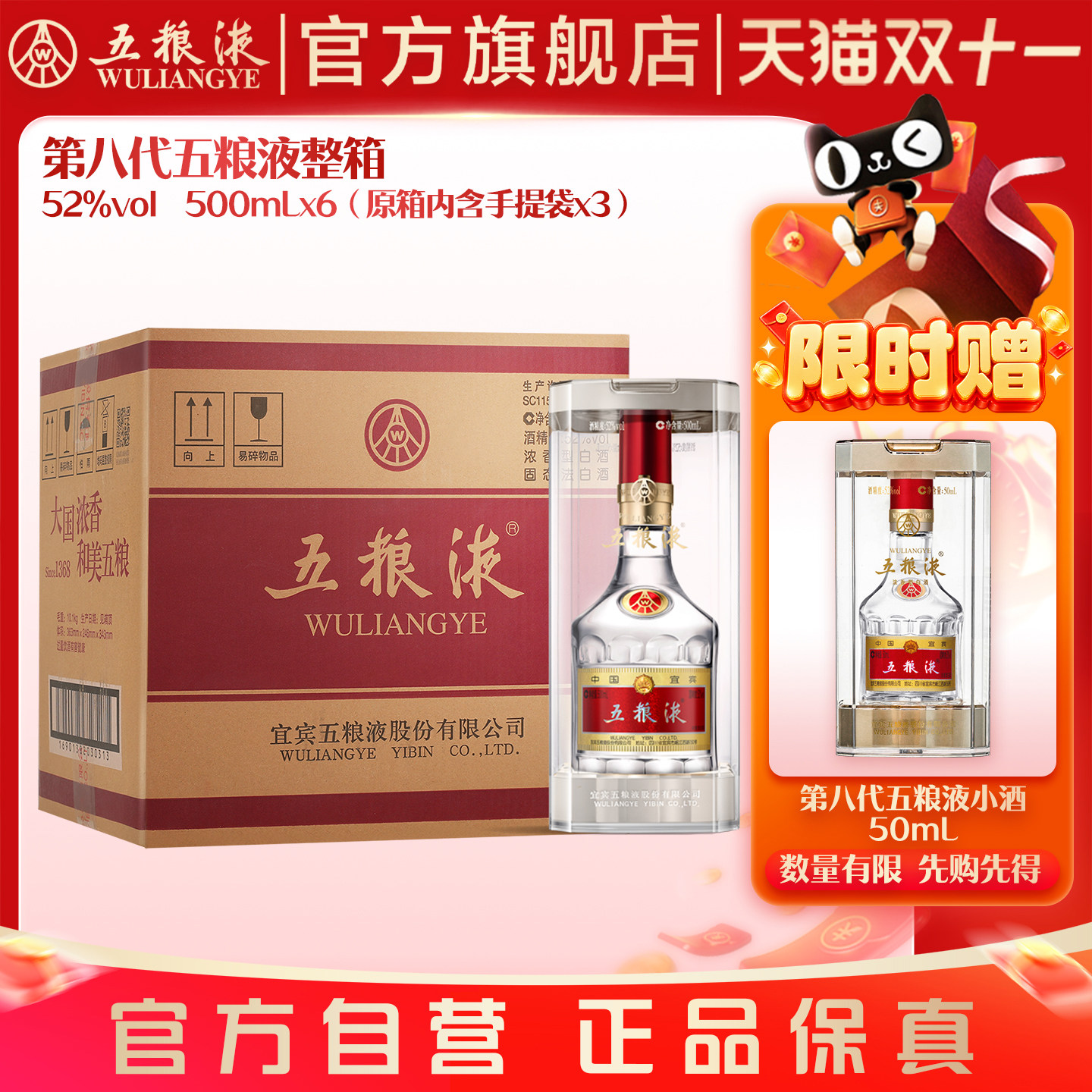 【抢限时加赠】第八代五粮液普五52度500mL*6瓶整箱官方旗舰店
