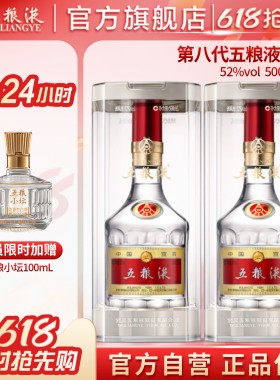 【会员加赠】第八代五粮液52度500ml*2双瓶普五官方旗舰正品
