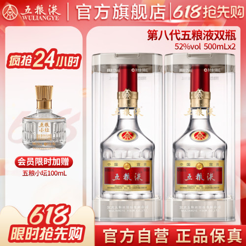 五粮液普五八代52度500mL白酒