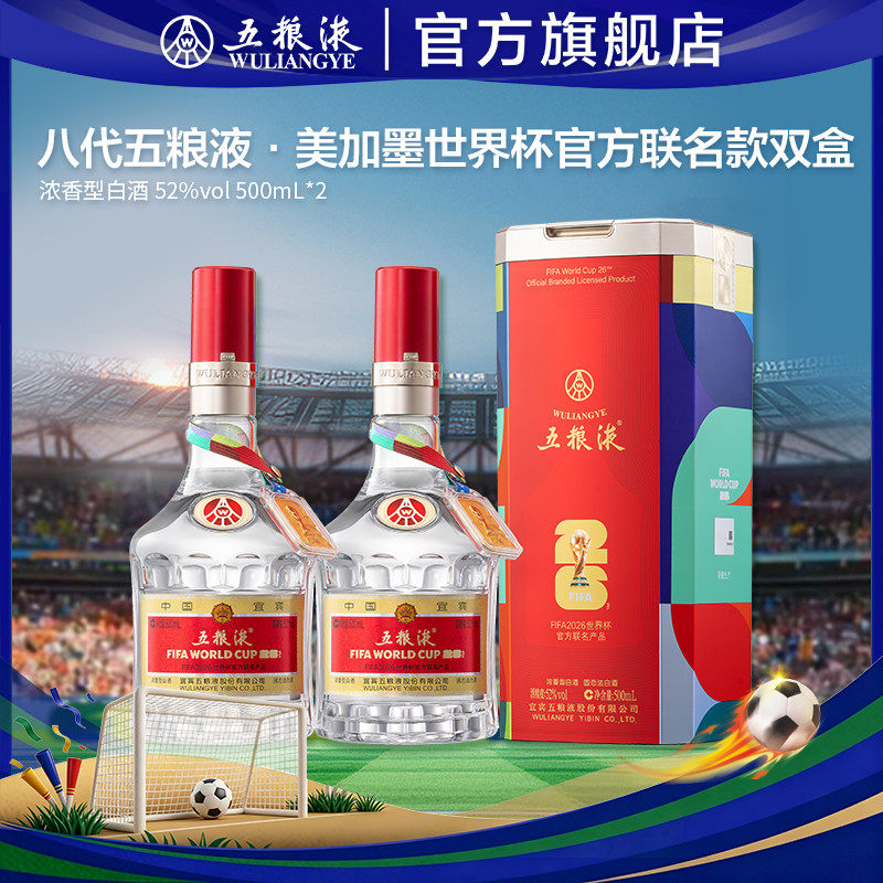 【618抢购中】第八代五粮液世界杯官方联名白酒500mL浓香型白酒