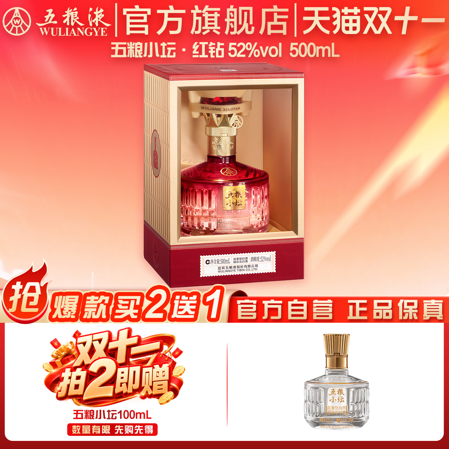 【双11抢购中】五粮小坛红钻52度500mL浓香白酒五粮液官旗正品