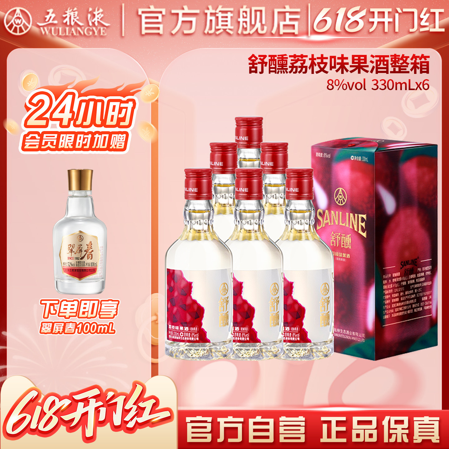 【会员加赠】舒醺荔枝果酒女士冰镇甜酒8度330mL整箱五粮液官旗
