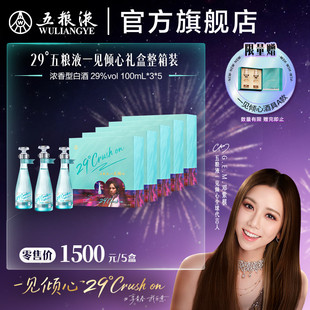 【邓紫棋推荐】五粮液一见倾心29度100mL*3瓶*5盒礼盒低度白酒