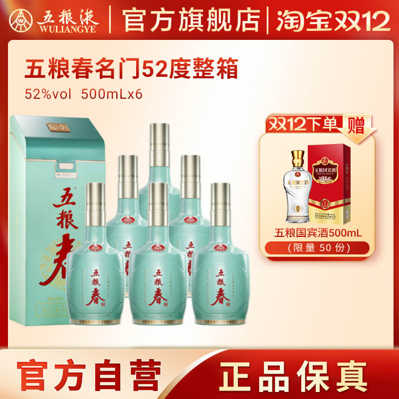 【双12抢购中】五粮春名门52度500mL*6瓶酒整箱五粮液官方正品
