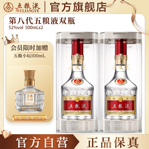 五粮液普五八代52度500mL白酒