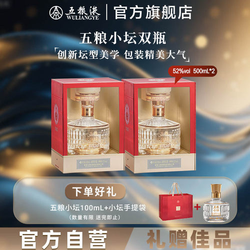 五粮小坛白酒礼盒送礼五粮液正品