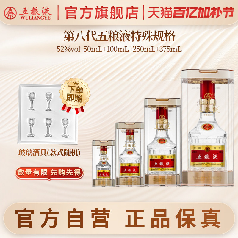【官方自营】第八代五粮液步步高升组合52度(50+100+250+375)mL