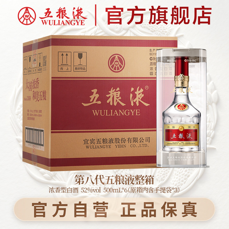【抢会员加赠】第八代五粮液52度500ml*6瓶整箱普五官方正品礼赠