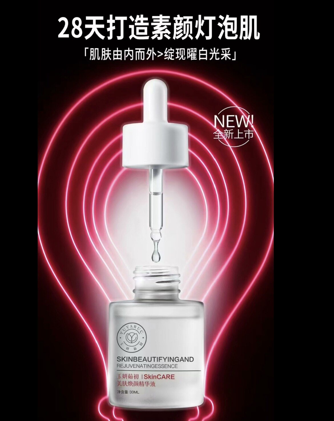 玉妍茹初美肤焕颜精华液沁润美颜面膜山茶花油冻干粉正品全系列