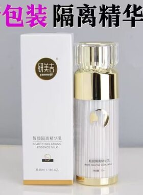 【刮码发货】研美吉靓彩玉颜霜靓颜隔离精华乳补水舒护凝露美肌靓