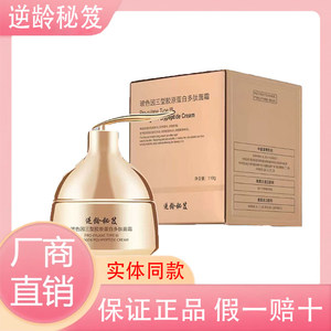 官方正品逆龄秘笈玻色因三型胶原蛋白多肽面霜保湿睡眠面膜护肤霜