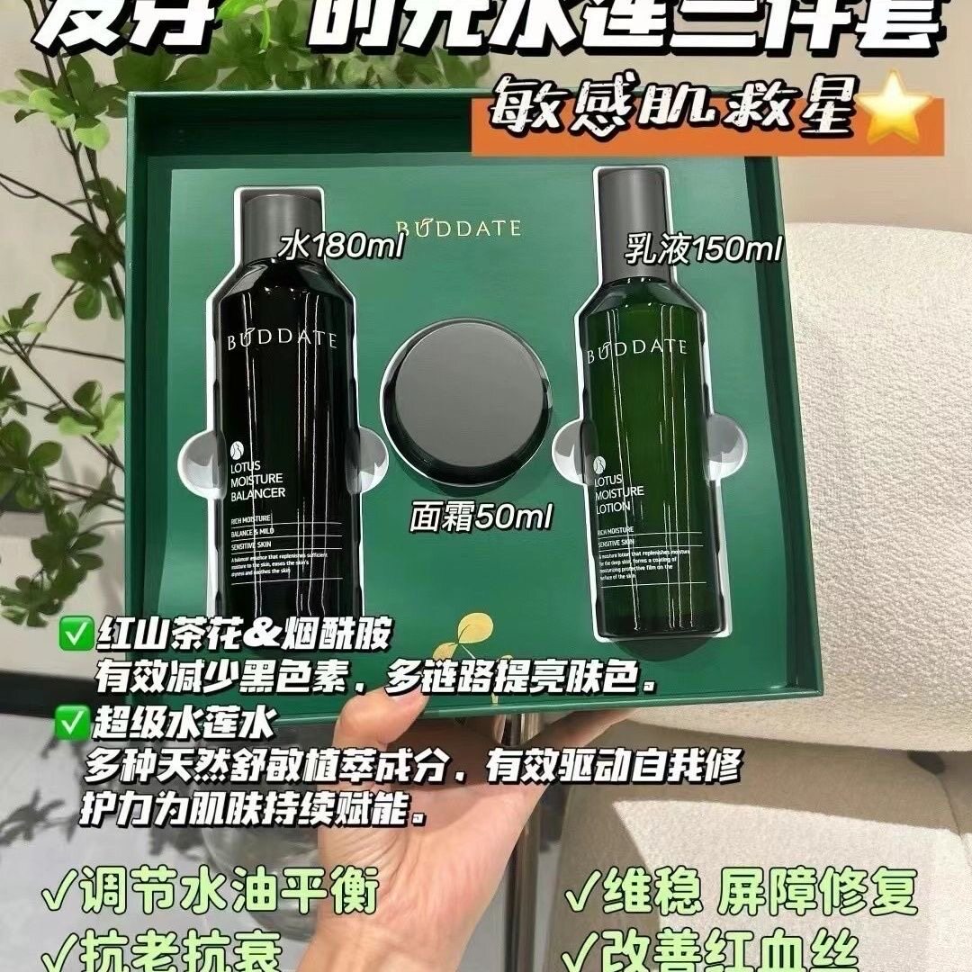 发芽时光水莲平衡保湿系列敏感肌水乳面霜精华眼霜套盒正品裸瓶