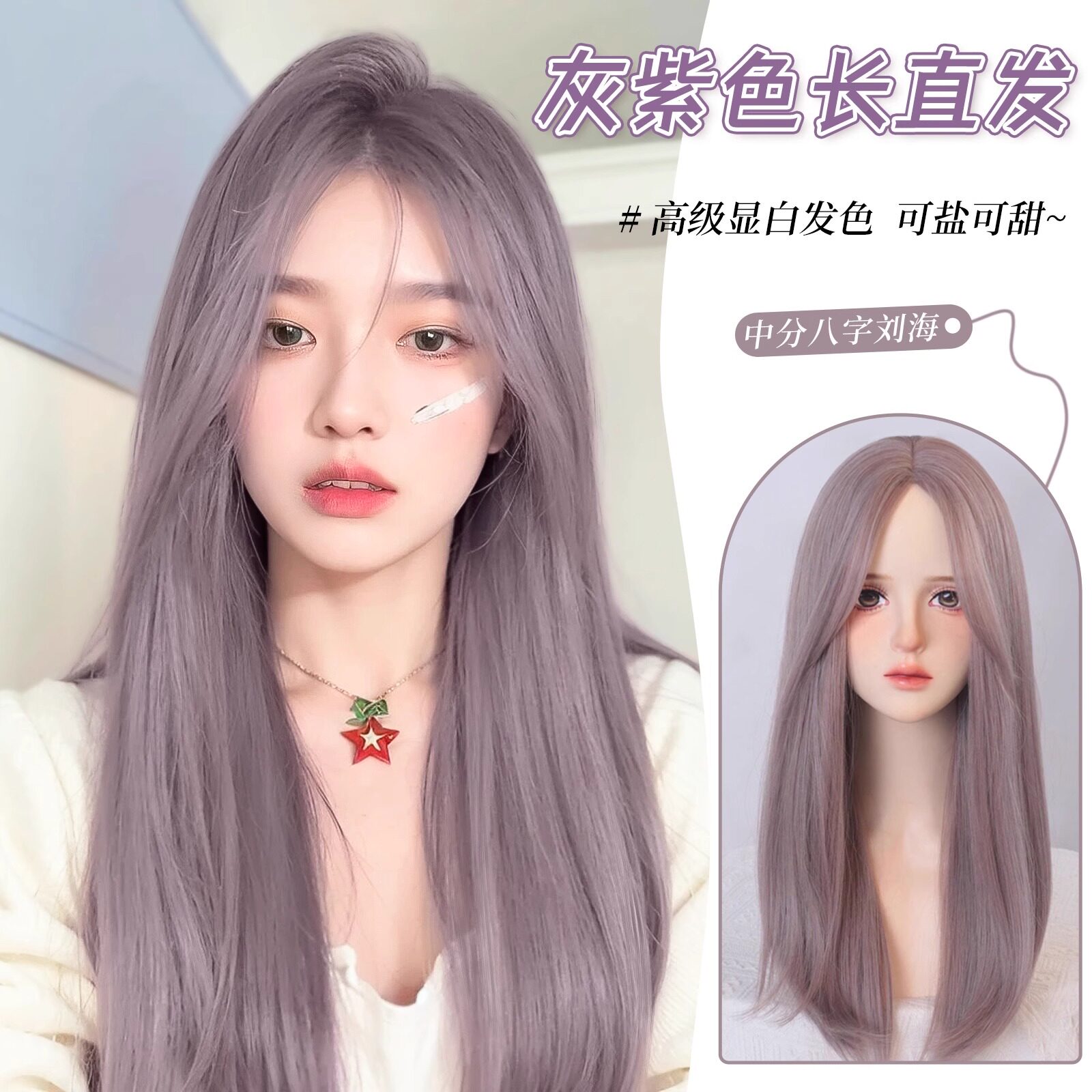 八字刘海中分自然灰紫色全头套