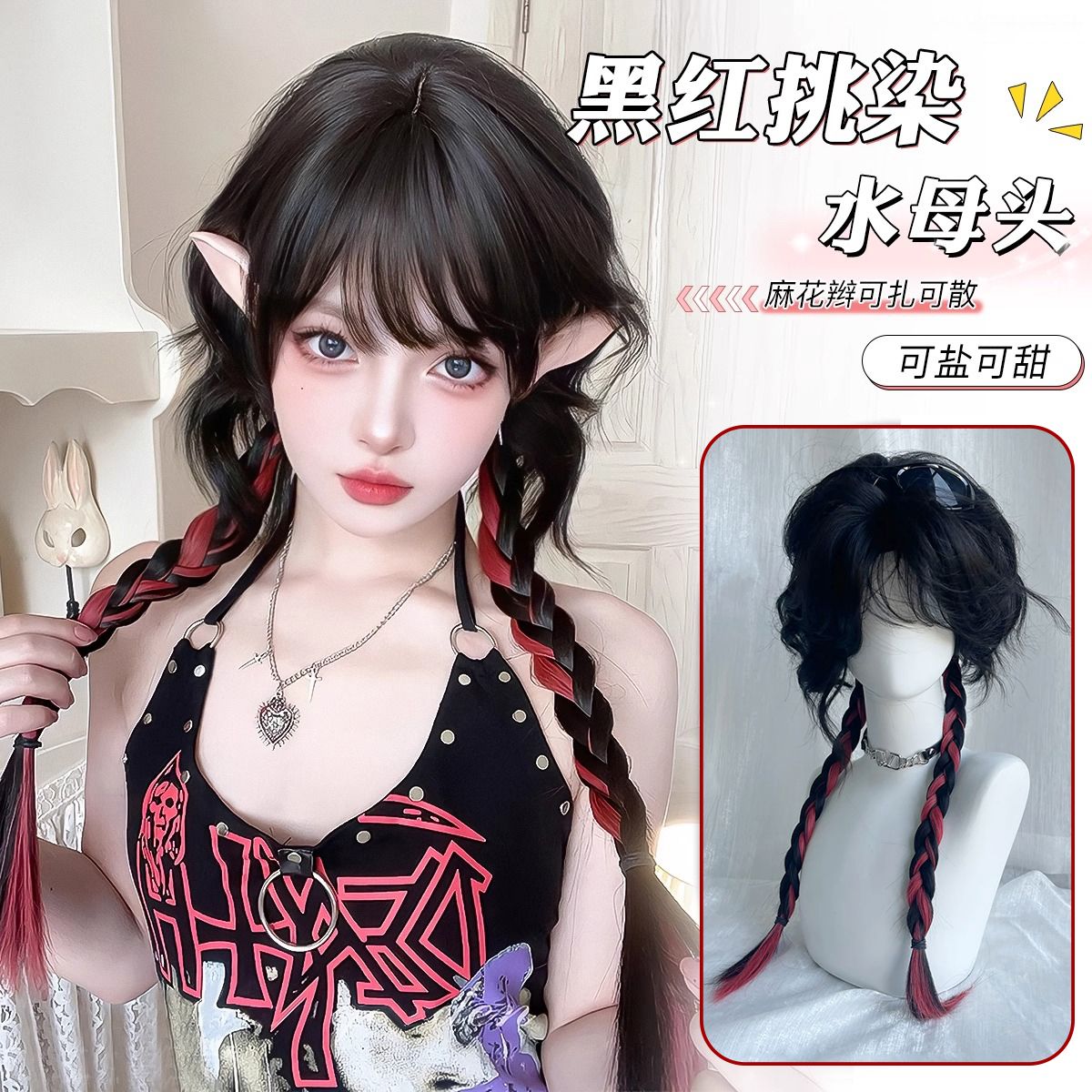 【红陨星】小鱼饼假发女全头套