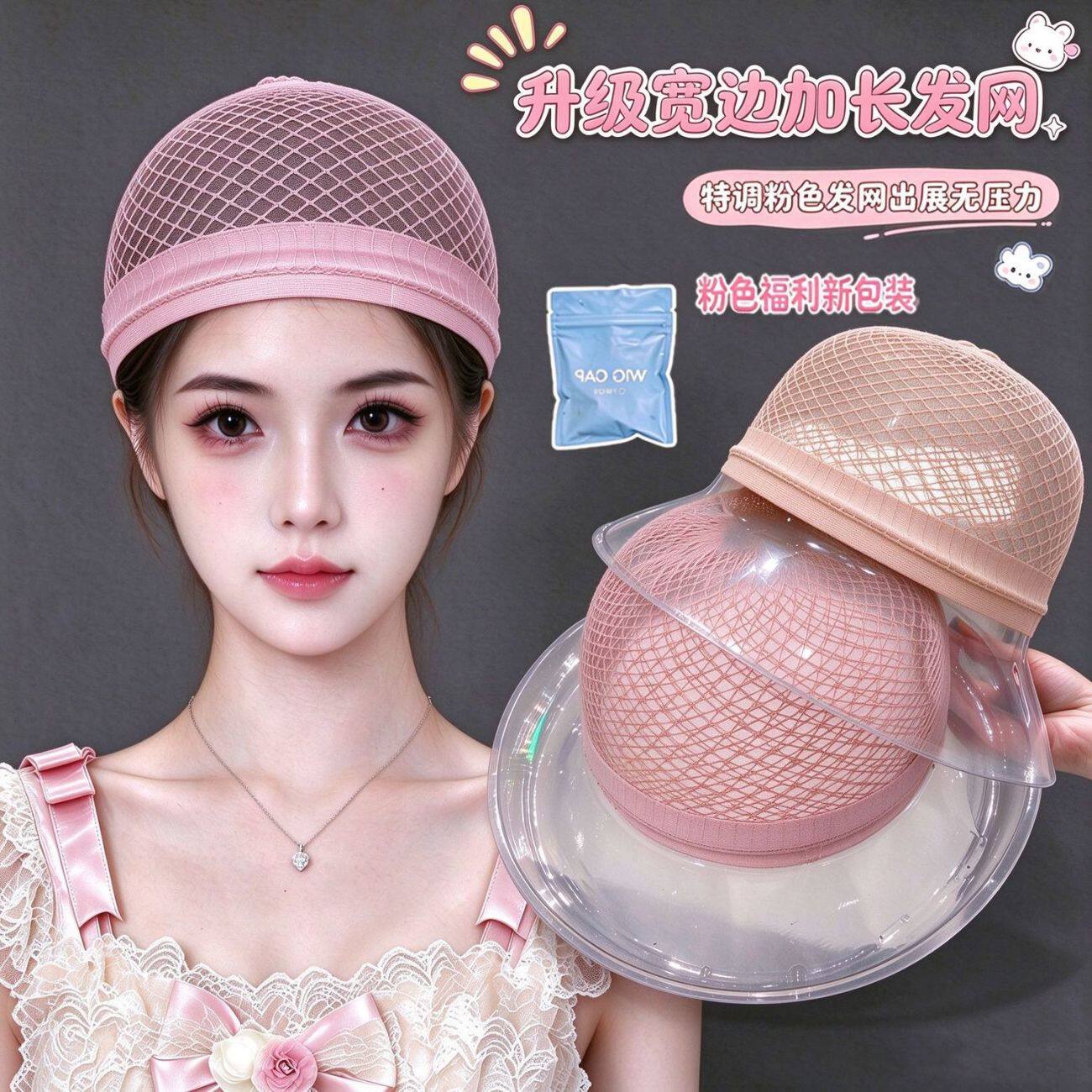 cosplay假发网套隐形发网发套