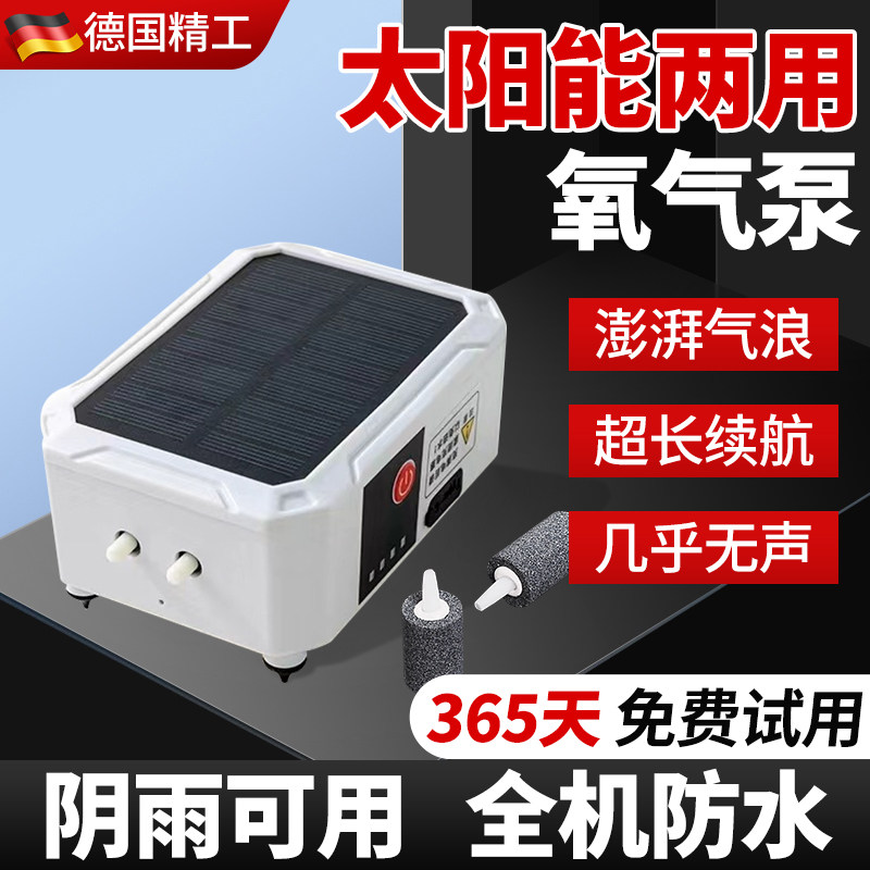 太阳能增氧泵usb充电鱼池缸气泵家用养钓鱼专用小型打氧机超静音
