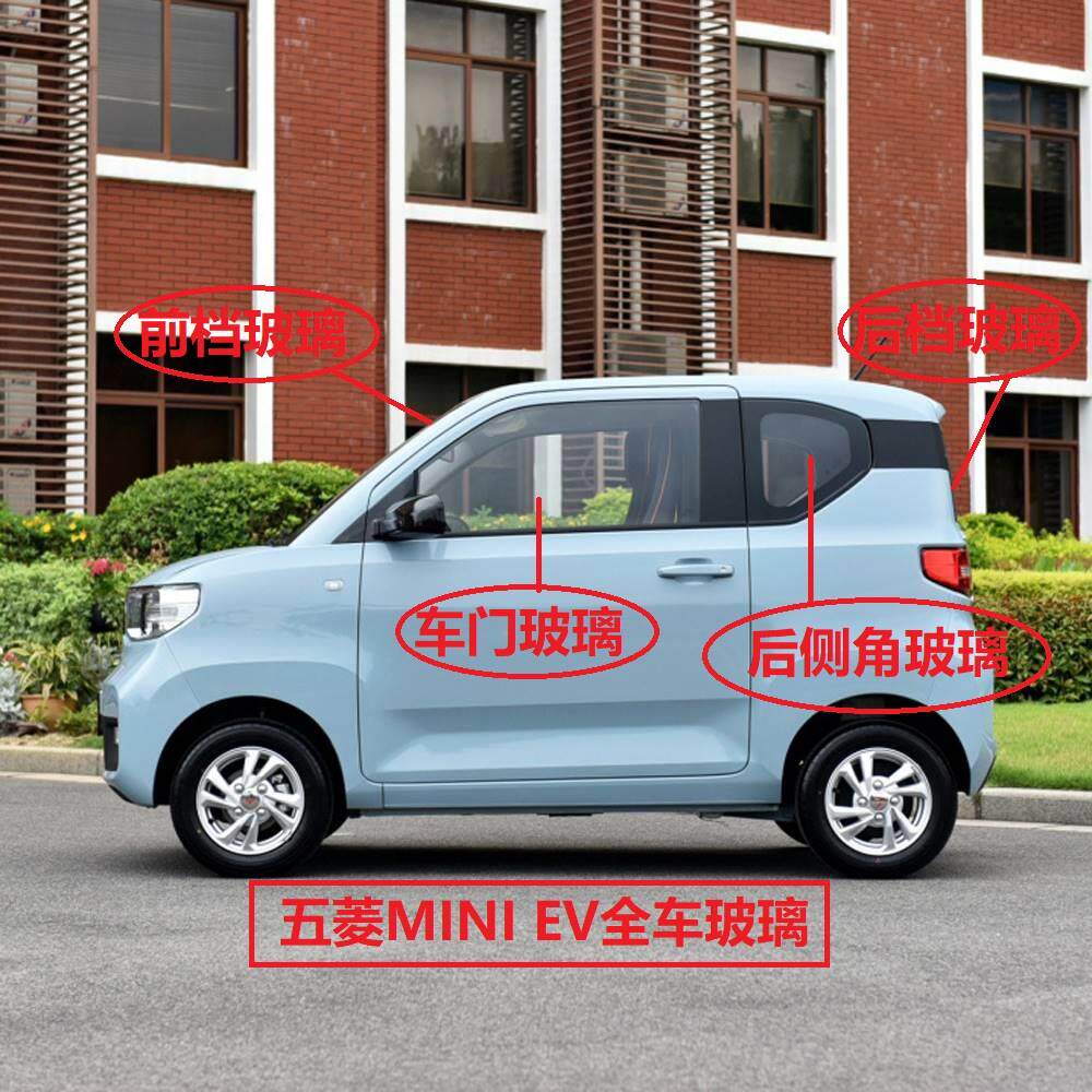 上汽通用五菱宏光mini车门玻璃迷你EV新能源电动汽车前后挡风玻璃
