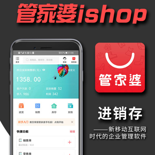 管家婆ishop手机版进销存管理软件批发开单系统食品批发 软件补差
