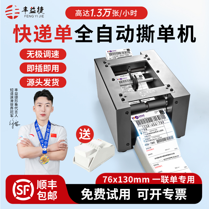 【顺丰包邮】S5全自动撕单机标签