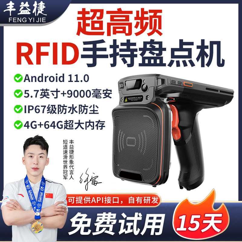 F9850U超高频rfid手持终端采集器HUF标签读写器扫描枪资产盘点机