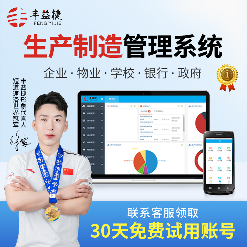 【热销】丰益捷生产工单管理系统