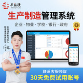 丰益捷erp生产管理系统软件工厂进销存制造工单库存工业采购mes