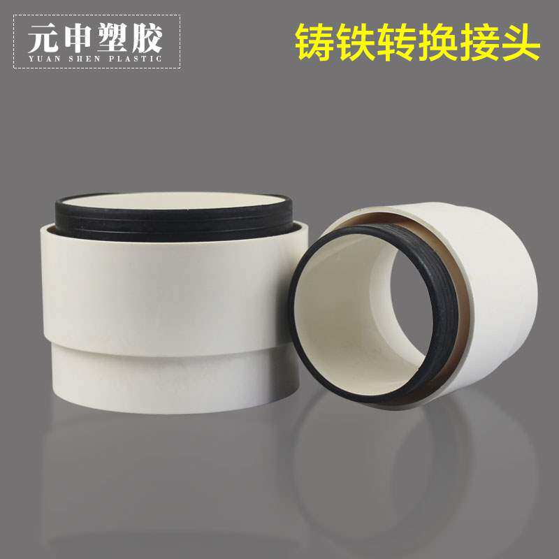 铸铁管pvc塑料管转接头110 160内插变径快速铁管转换接头排水管件