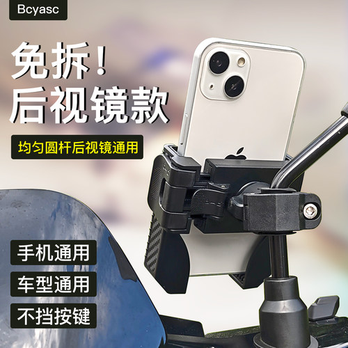 免拆后视镜款电动车手机导航支架