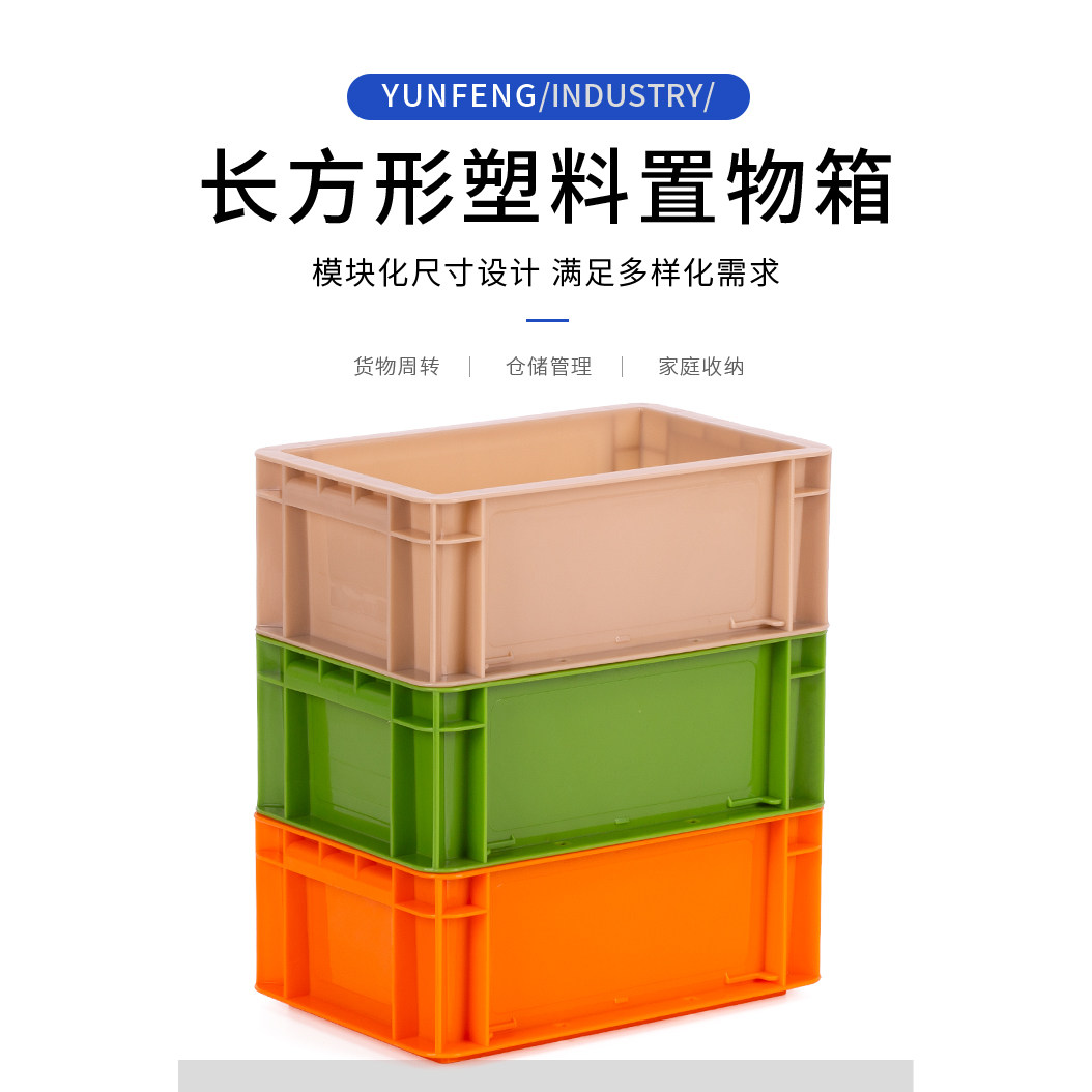 工业风塑料置物箱长方形小号杂物收纳小型加厚周转物流桌面储物柜,收纳整理,收纳箱,淘宝优惠券,粉丝福利购,淘宝优惠卷