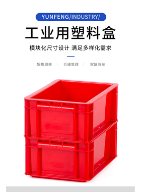 工业用塑料盒长方形小方形小型四方周转加厚收纳扁平分类小号盒子