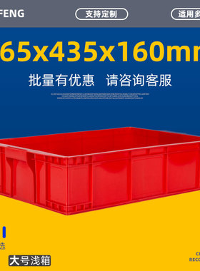 塑料周转箱600大号矮浅方箱加厚长方形工业胶筐工业中转包装料箱