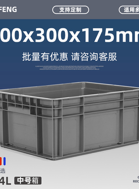 灰色塑料周转箱物流箱加厚箱子长方形400x300x170零件整理储物盒