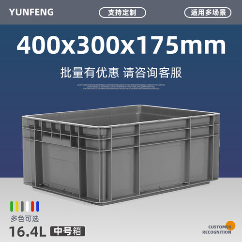 灰色塑料周转箱物流箱加厚箱子长方形400x300x170零件整理储物盒
