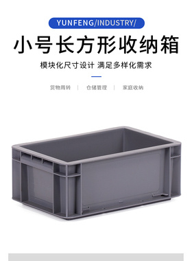 灰色小号长方形收纳箱塑料箱长条四方工业分类PP储物加厚耐用6021