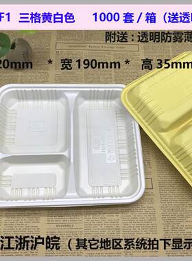 带盖一次性饭盒四格快餐盒格打包快餐盒外卖套包邮江浙