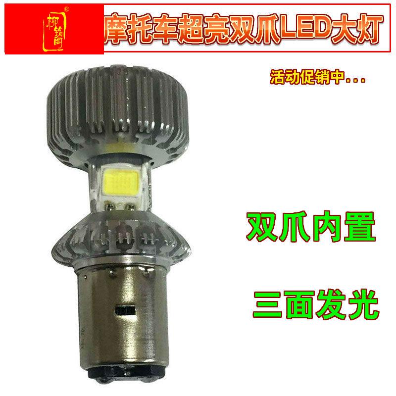 双爪电动车灯泡大灯电瓶车led灯前大灯摩托车led大灯超亮远近光