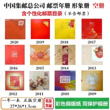 2020 2019 2018 2017 2016 2015年邮票年册 集邮总公司形象册空册