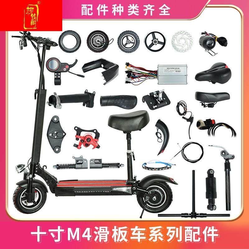 电动滑板车配件大全希洛普电动车仪表电控成人折叠电瓶车改装零件