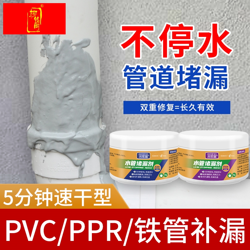 水管接头漏水ppr堵漏神器铁水管高压pvc管道胶水铁管补漏胶堵漏胶