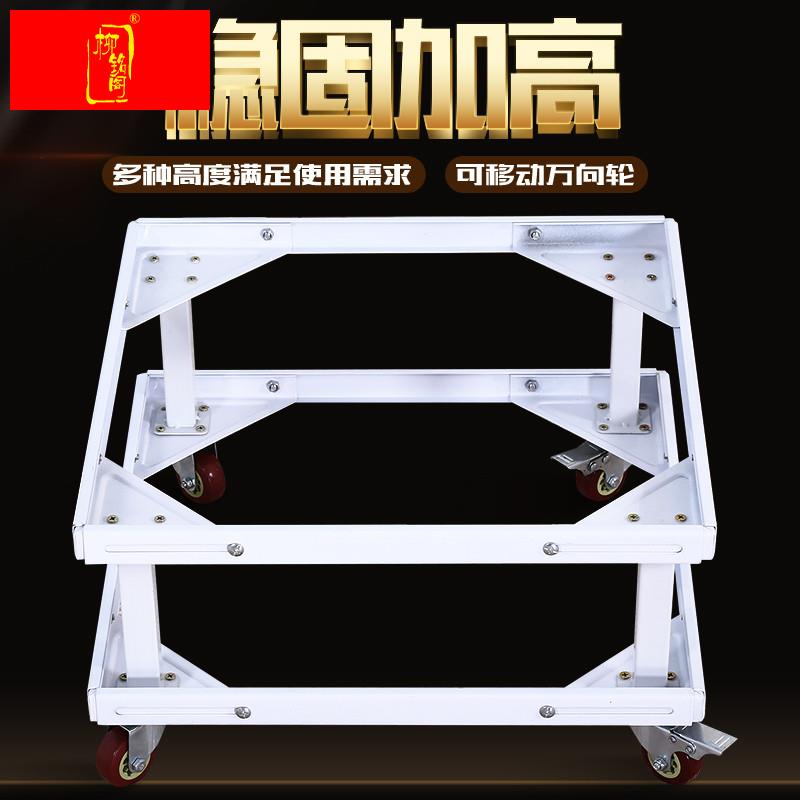 洗衣机底座托架全自动波轮通用加高滚筒移动加厚轮冰箱架多用支架