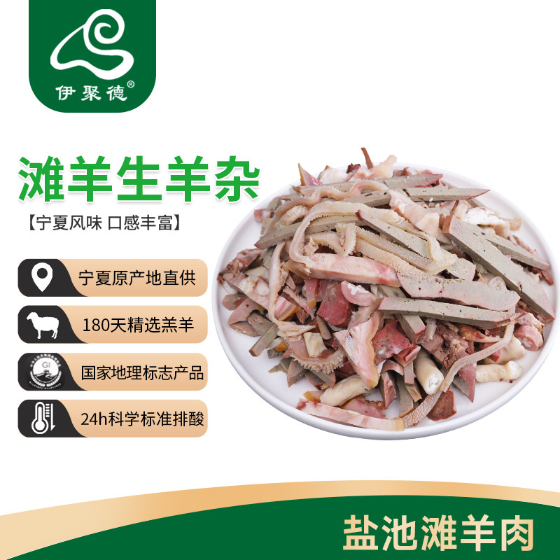 羊杂碎2斤宁夏盐池滩羊肉半成品新鲜羊肉汤羊下水整套清真小吃