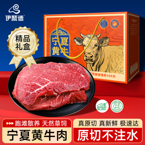 宁夏黄牛肉礼盒鲜宰新鲜年货礼盒