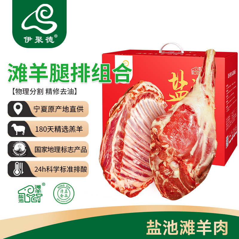 宁夏盐池滩羊肉新鲜现杀5斤滩羊羊排羊腿生鲜礼盒原切新鲜羊肉,水产肉类/新鲜蔬果/熟食,生羊腿,淘宝优惠券,粉丝福利购,淘宝优惠卷